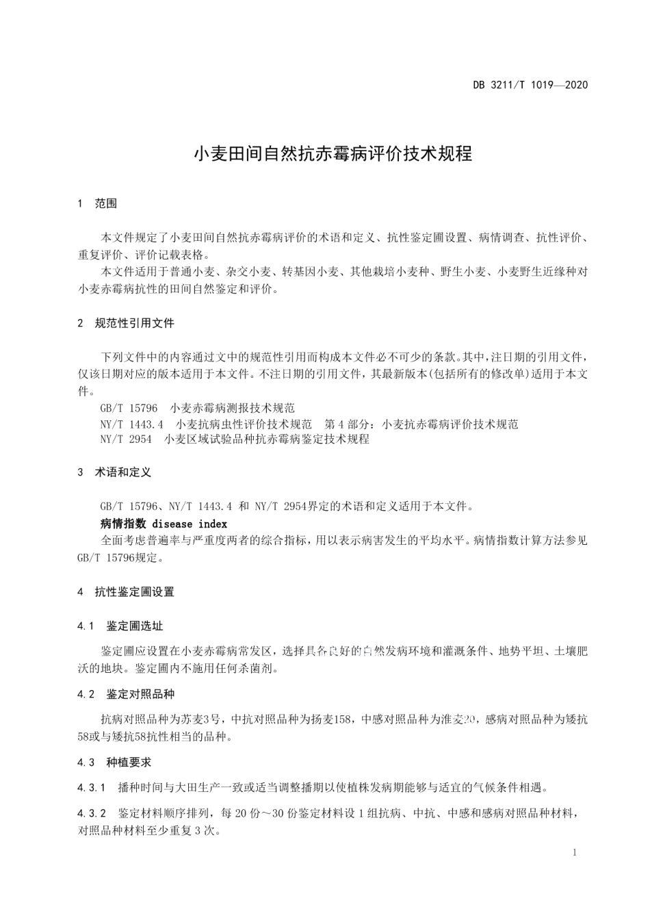 DB3211T 1019-2020小麦田间自然抗赤霉病评价技术规程.pdf_第3页