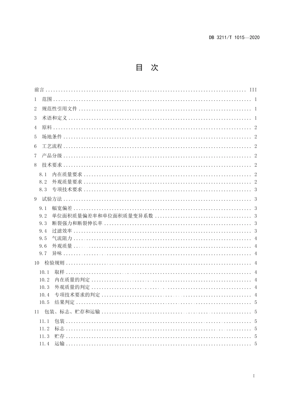 DB3211T 1015-2020口罩用熔喷布生产技术规程.pdf_第2页