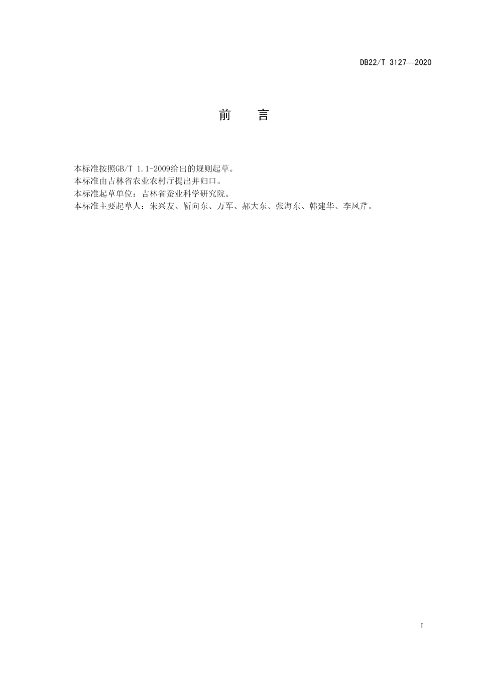 DB22T 3127-2020柞蚕品种 多丝5号.pdf_第3页