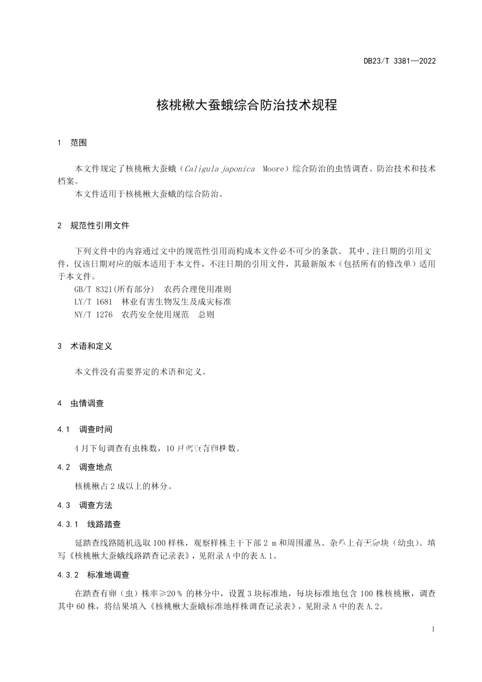 DB23T 3381—2022核桃楸大蚕蛾综合防治技术规程.pdf_第3页