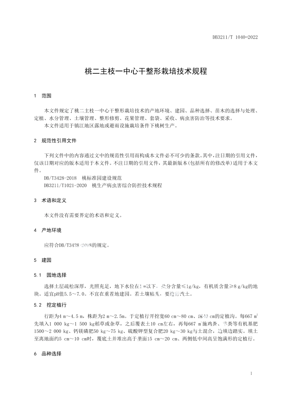 DB3211T 1040-2022“桃二主枝一中心干”整形栽培技术规程.pdf_第3页