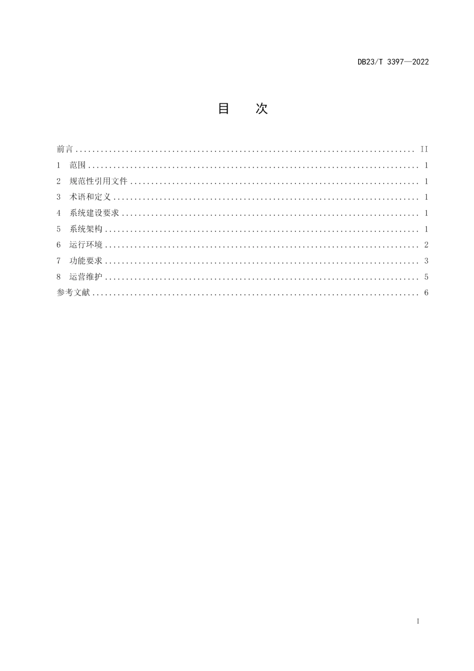DB23T 3397—2022网店运营实训系统建设与运维规范.pdf_第2页