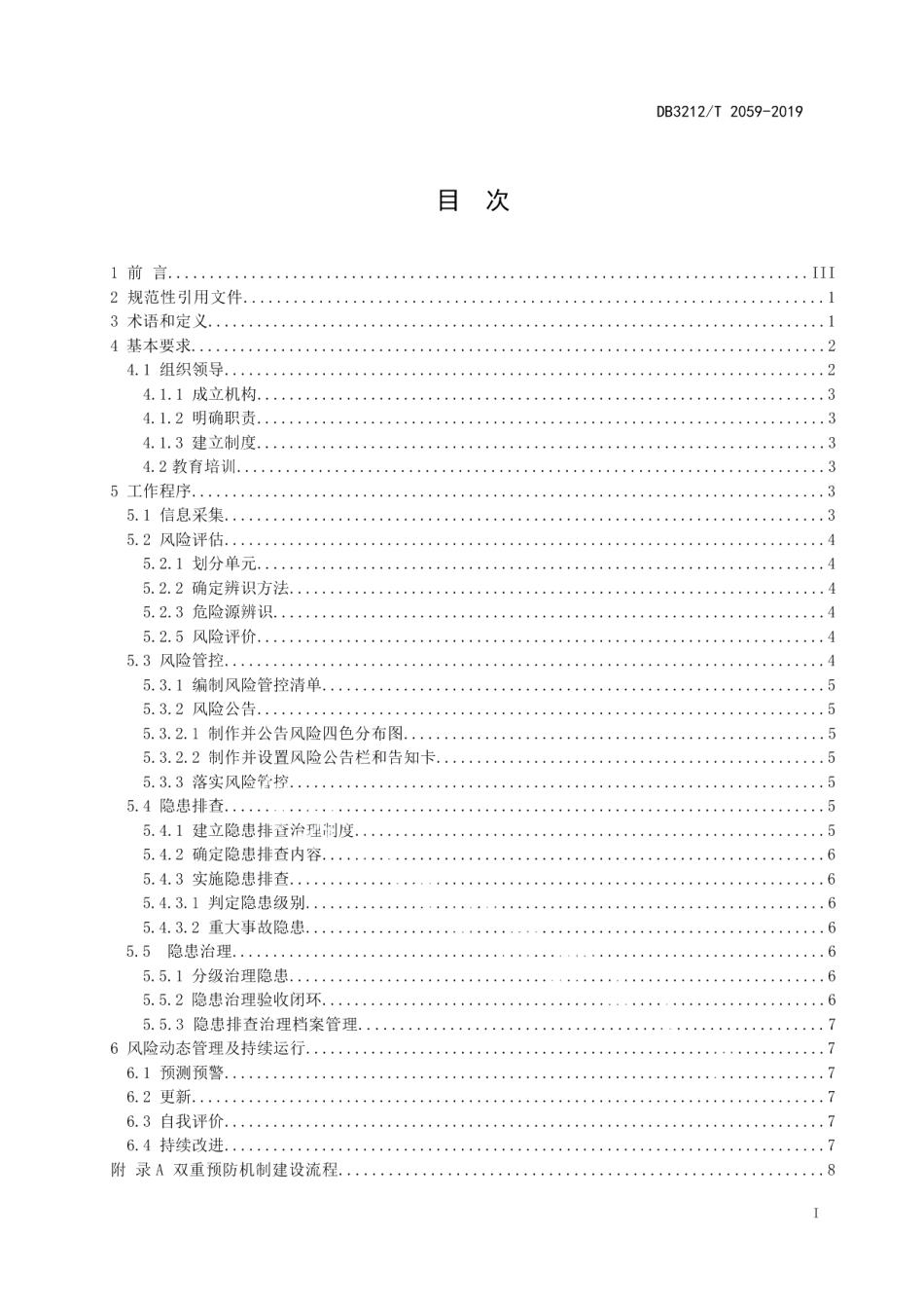 DB3212T 2059-2019企业安全生产双重预防机制建设通则.pdf_第2页