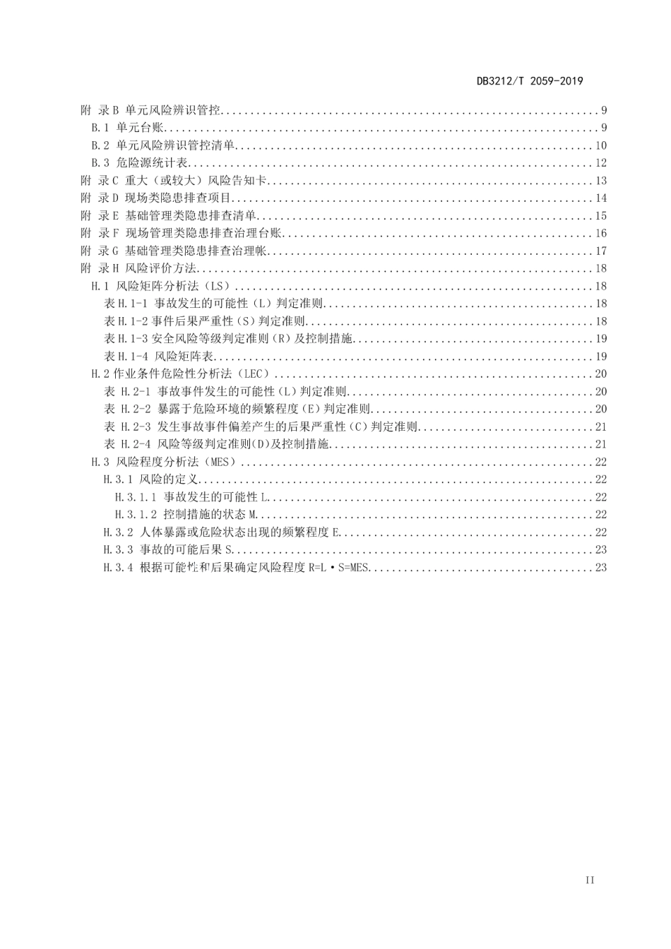DB3212T 2059-2019企业安全生产双重预防机制建设通则.pdf_第3页