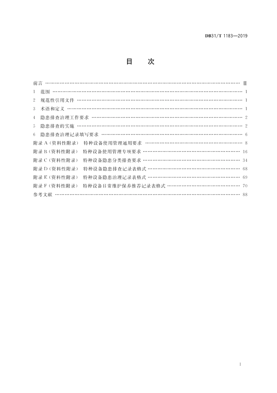DB31T 1183-2019特种设备隐患排查治理实施指南.pdf_第2页