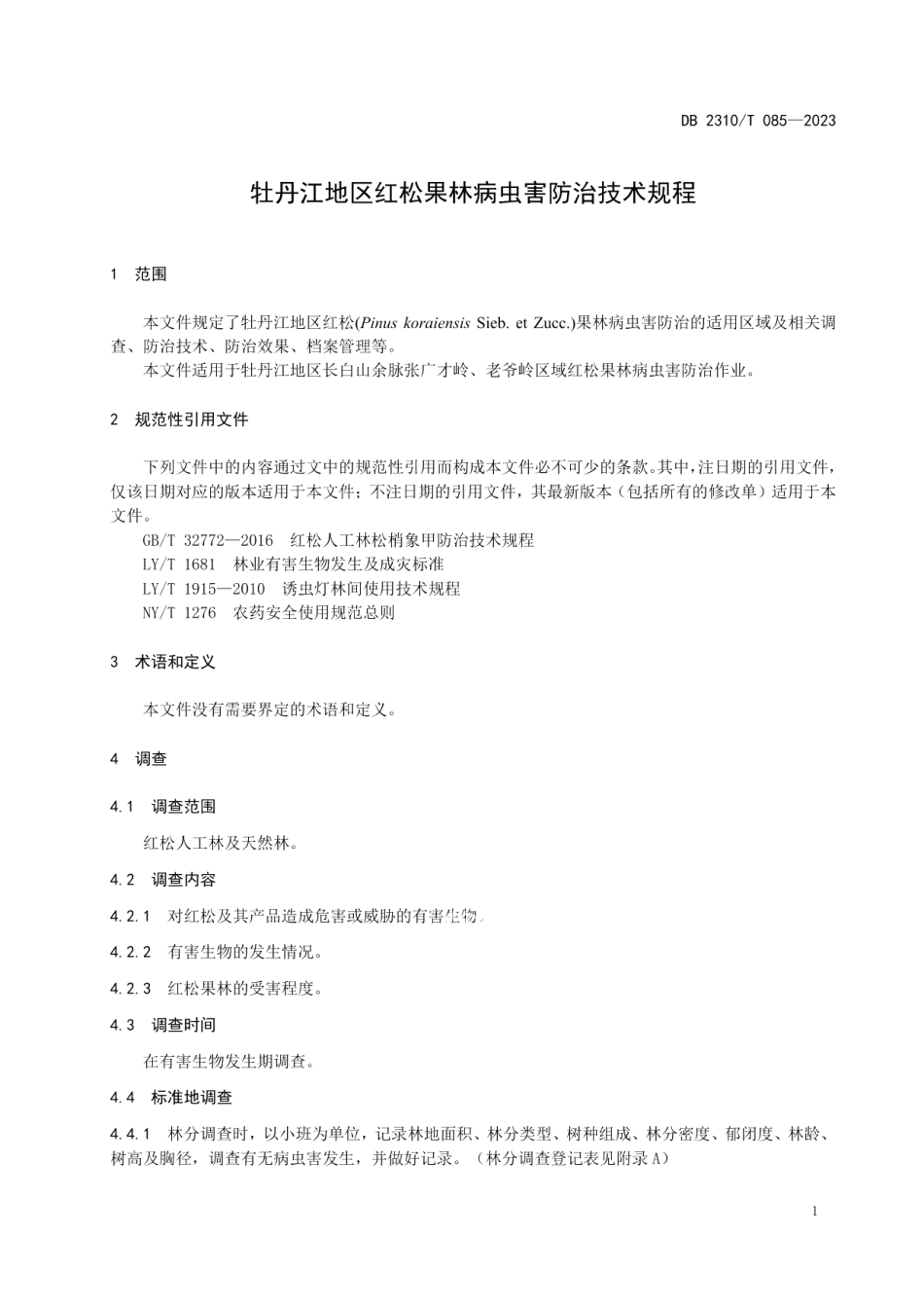 DB2310T 085-2023牡丹江地区红松果林病虫害防治技术规程.pdf_第3页