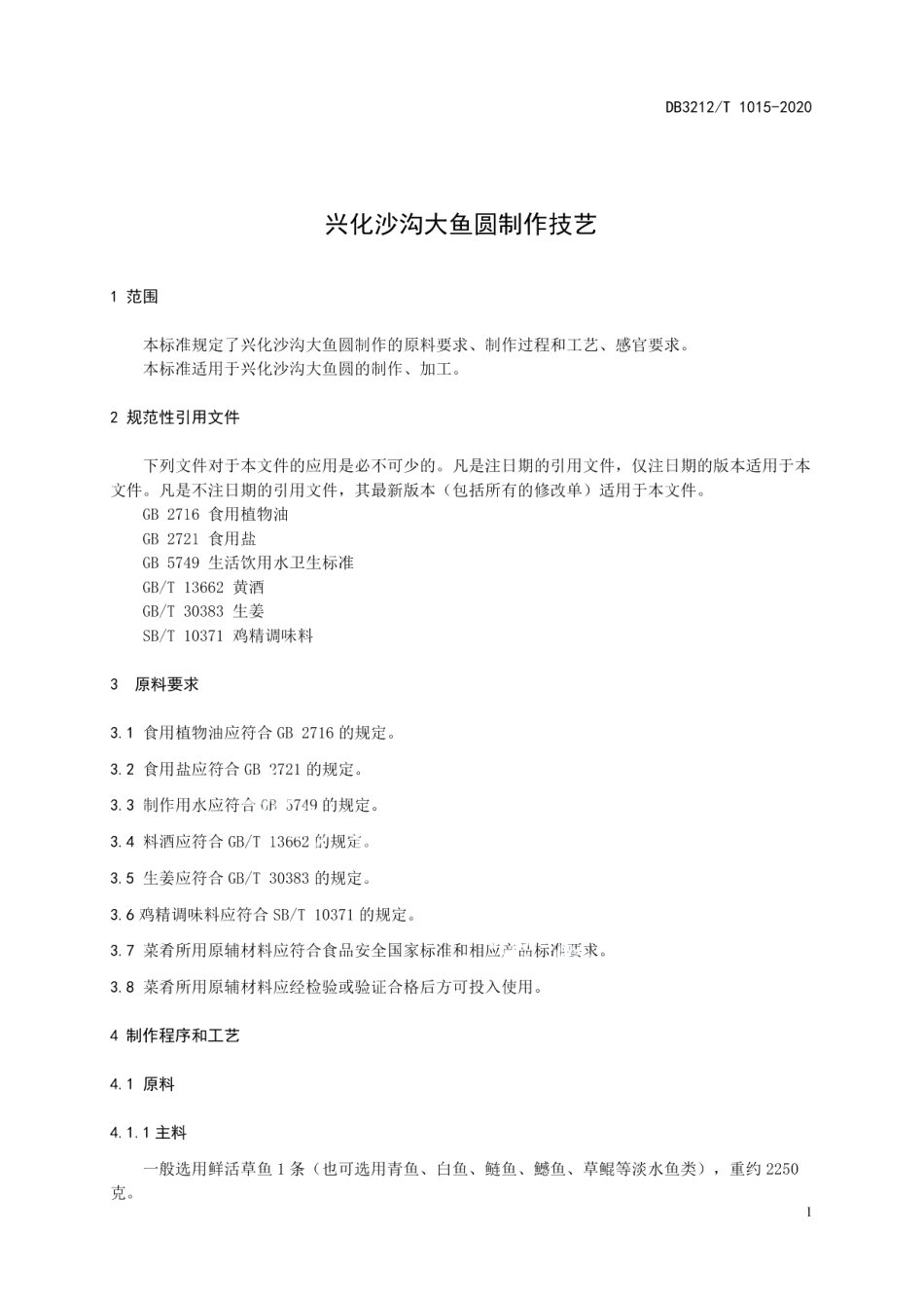 DB3212T 1015-2020兴化沙沟大鱼圆制作技艺.pdf_第3页