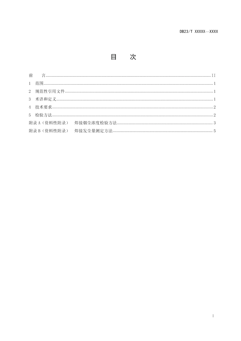 DB23T2471-2019焊接车间烟尘评价规范.pdf_第3页