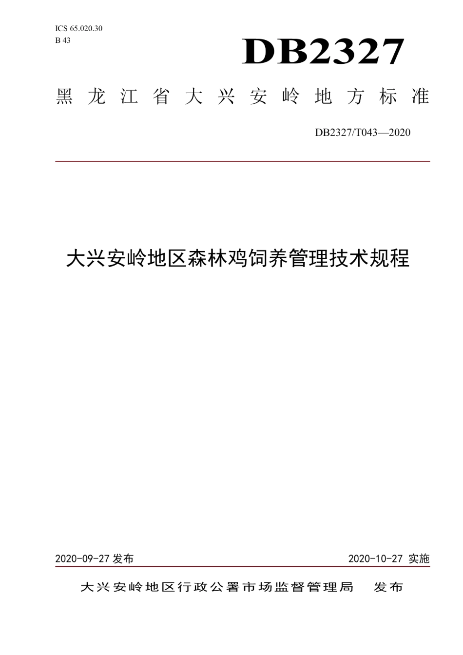DB2327T043-2020《大兴安岭地区森林鸡饲养技术规程》.pdf_第1页