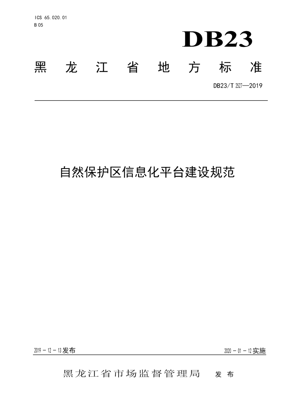 DB23T2527—2019自然保护区信息化平台建设规范.pdf_第1页