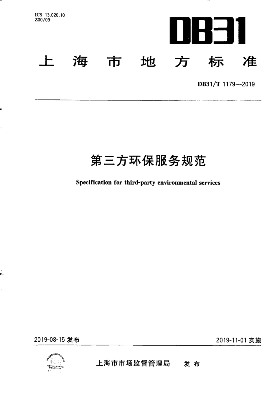 DB31T 1179-2019第三方环保服务规范.pdf_第1页