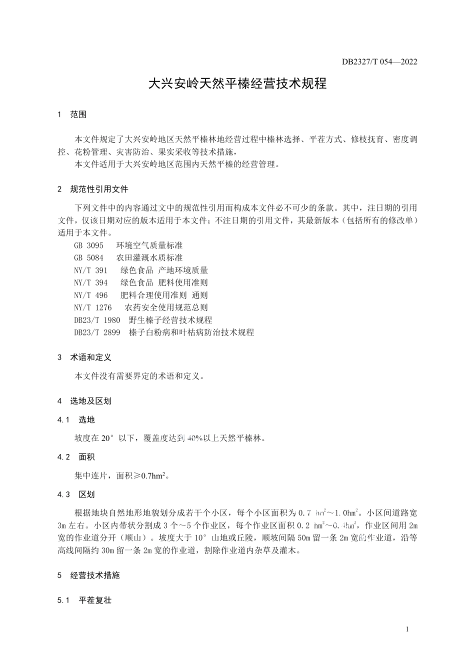 DB2327T 054-2022大兴安岭天然平榛经营技术规程.pdf_第3页