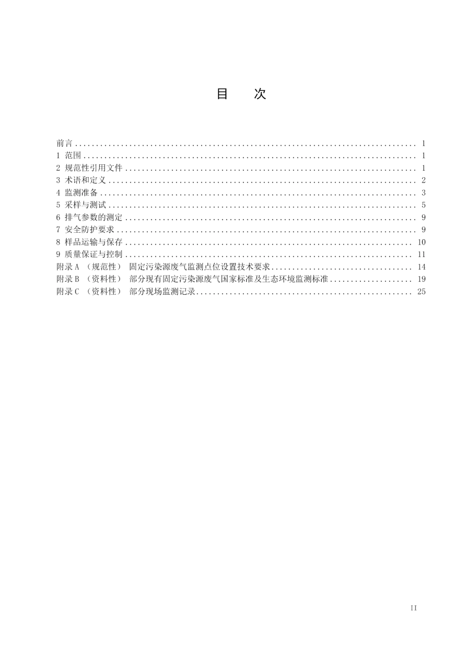 DB32T 310003—2021长三角生态绿色一体化发展示范区固定污染源废气现场监测技术规范.pdf_第2页