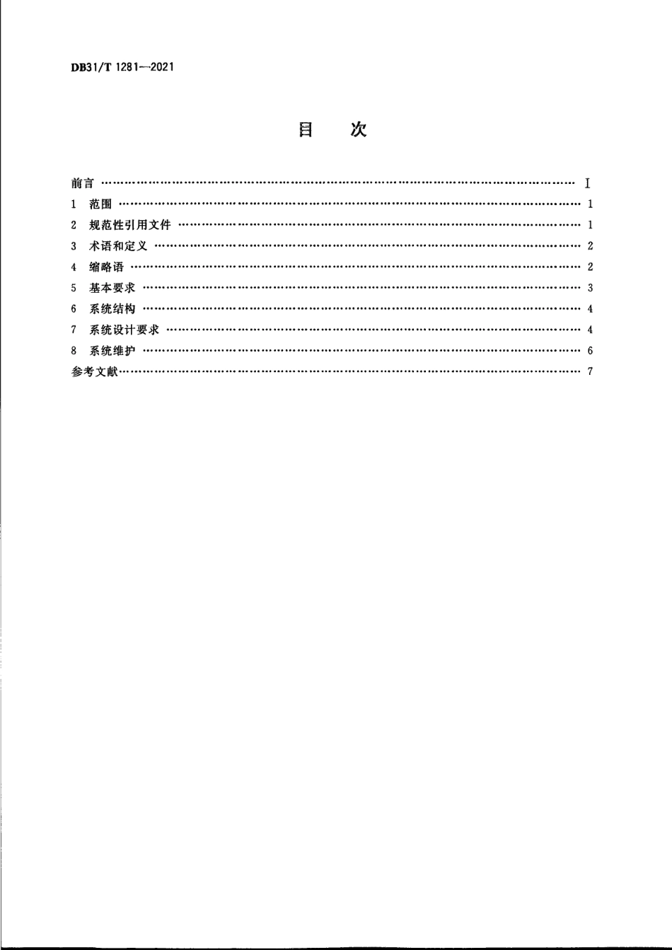 DB31T 1281-2021爆炸性气体环境仓储智能系统安全技术规范.pdf_第2页