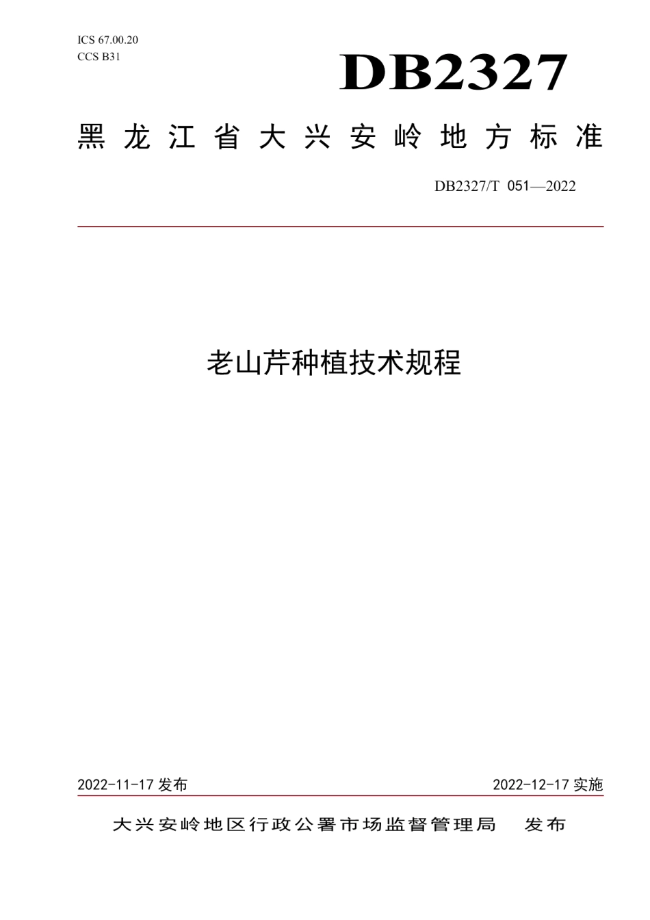 DB2327T 051-2022老山芹种植技术规程.pdf_第1页