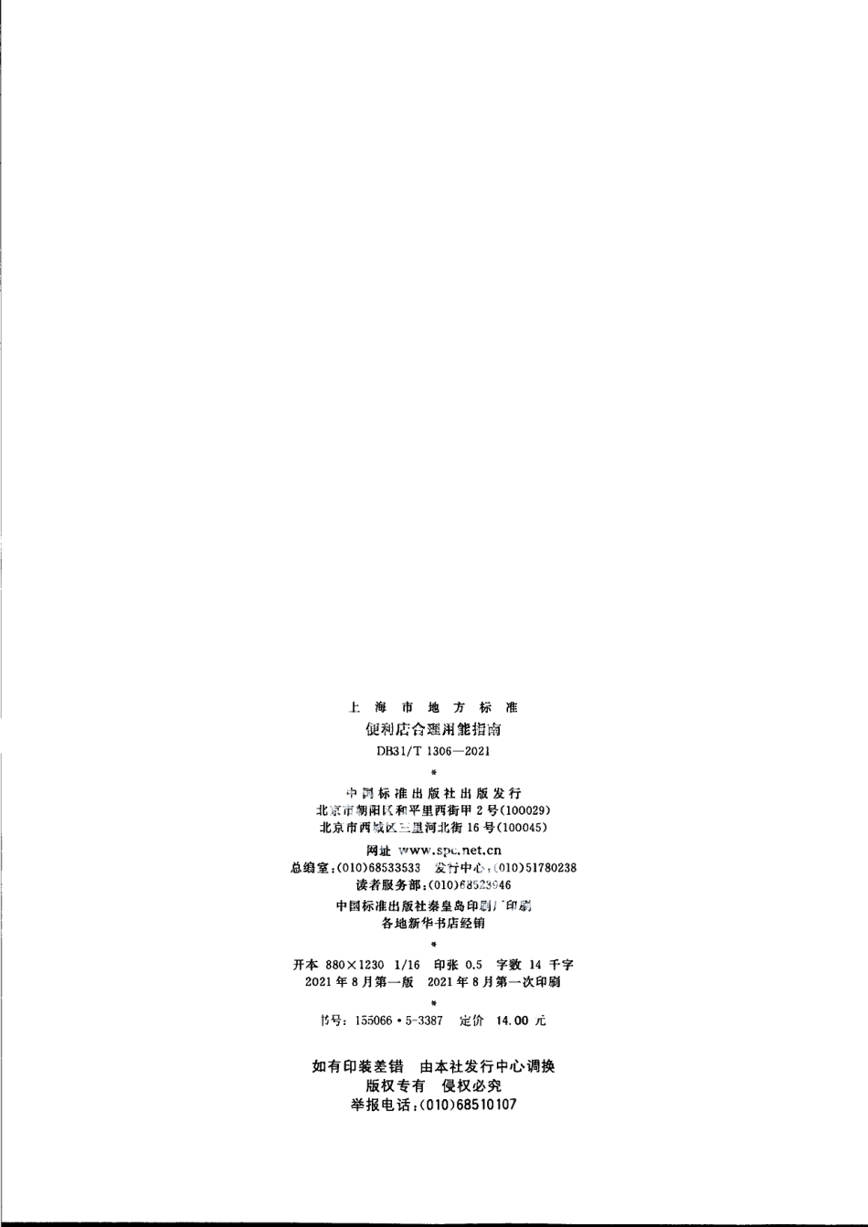 DB31T 1306-2021集中供热单位产品能源消耗限额.pdf_第2页