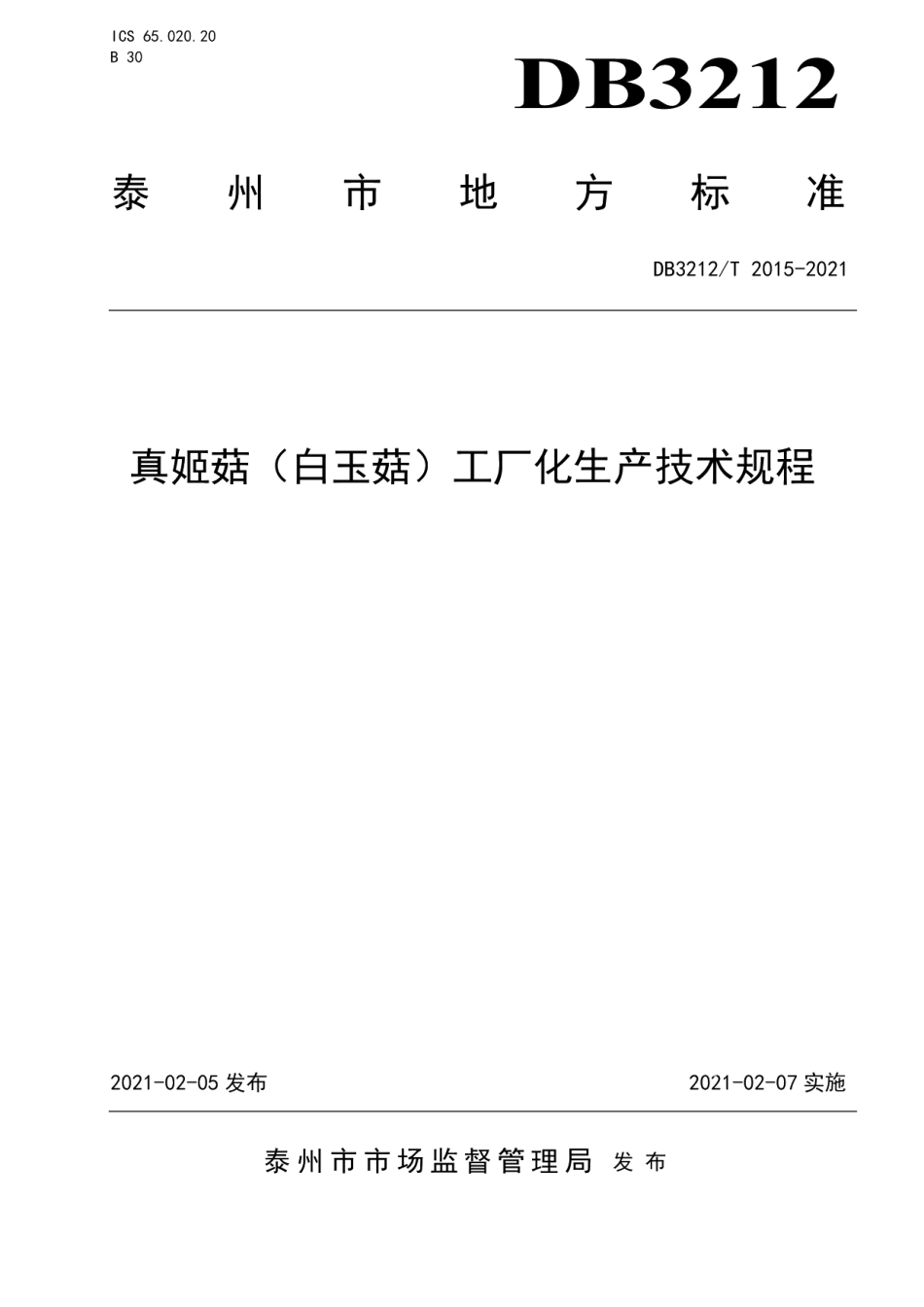DB3212T 2015-2021真姬菇（白玉菇）工厂化生产技术规程.pdf_第1页