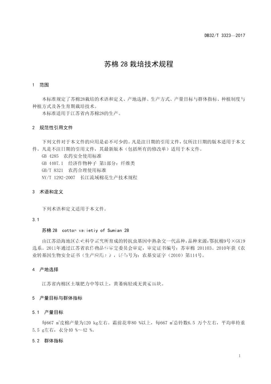 DB32T 3323-2017苏棉28栽培技术规程.pdf_第3页