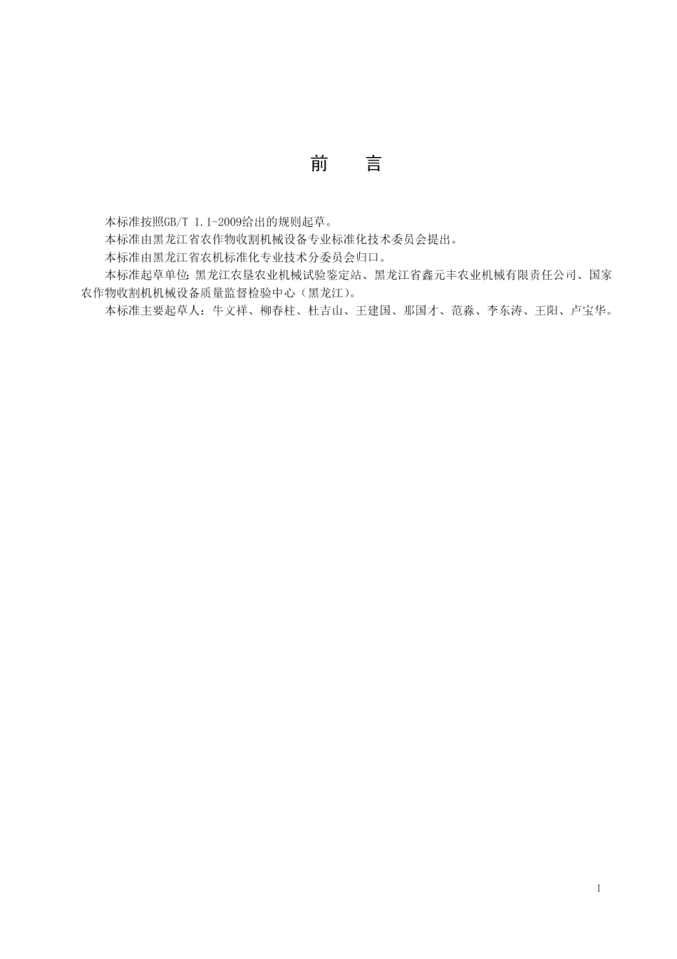DB23T 2351—2019起垄机作业质量评价规范.pdf_第2页