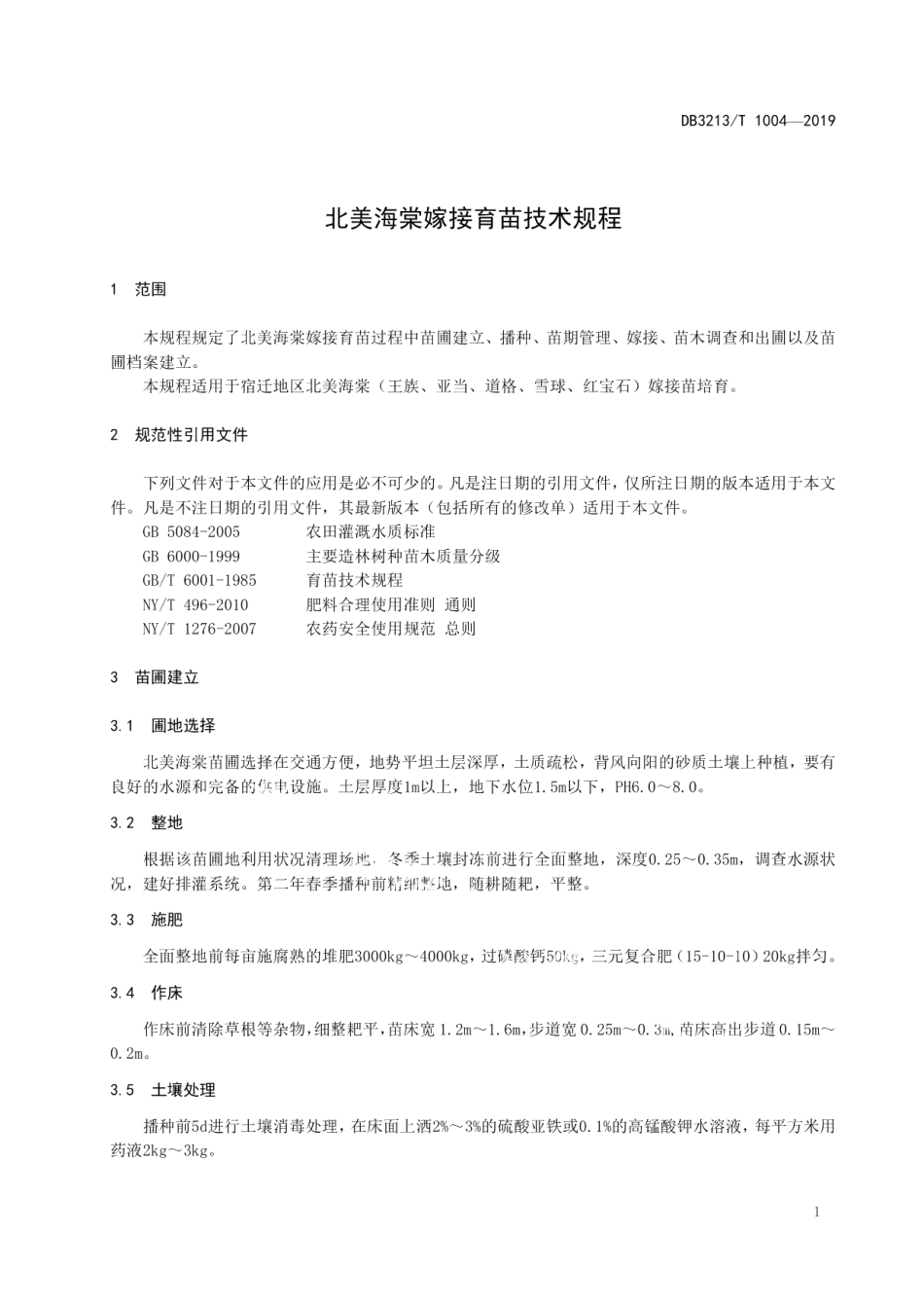 DB3213T 1004-2019北美海棠嫁接育苗技术规程.pdf_第3页