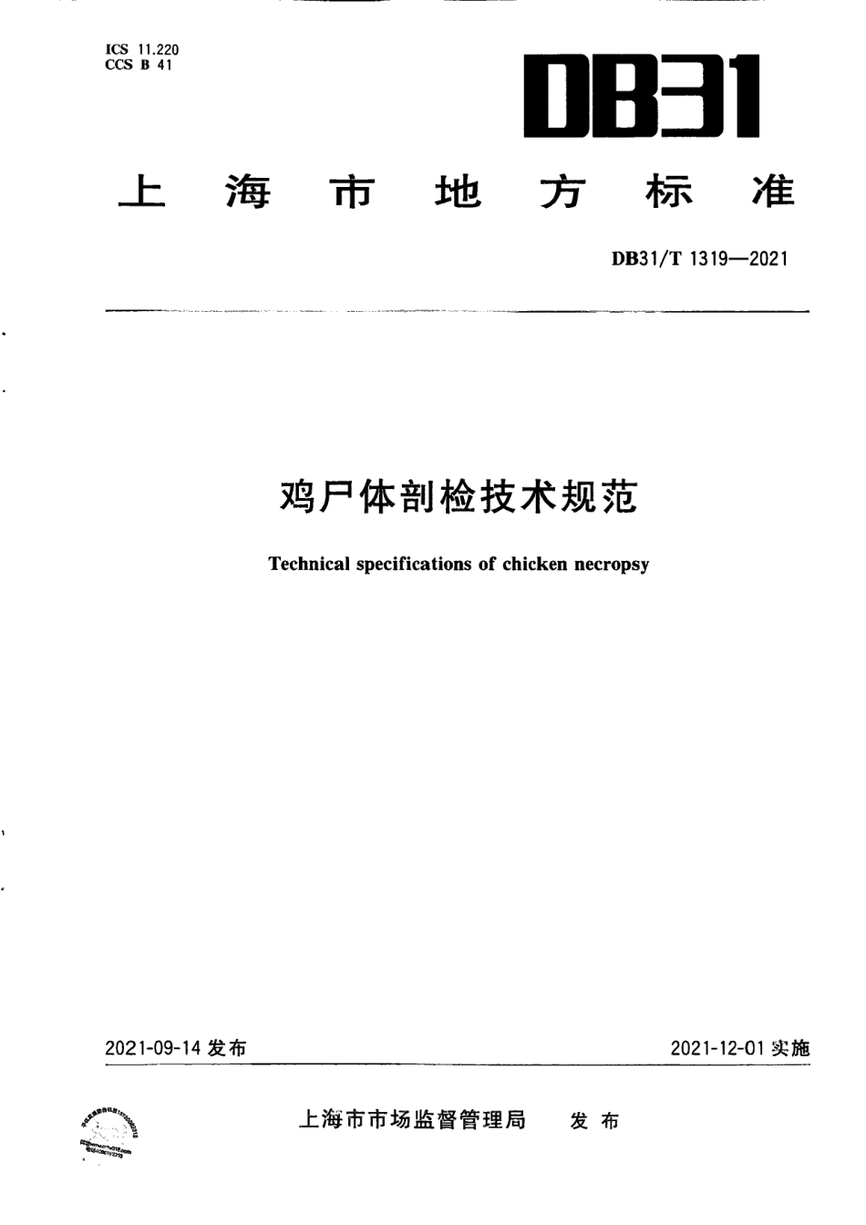 DB31T 1319-2021鸡尸体剖检技术规范.pdf_第1页