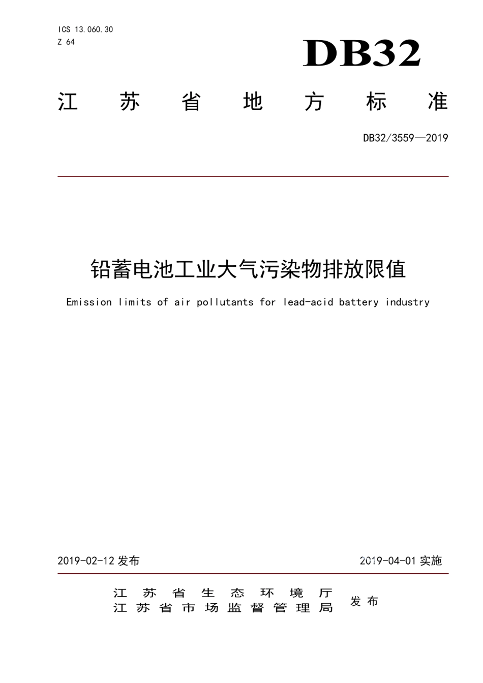 DB323559—2019铅蓄电池工业大气污染物排放限值.pdf_第1页