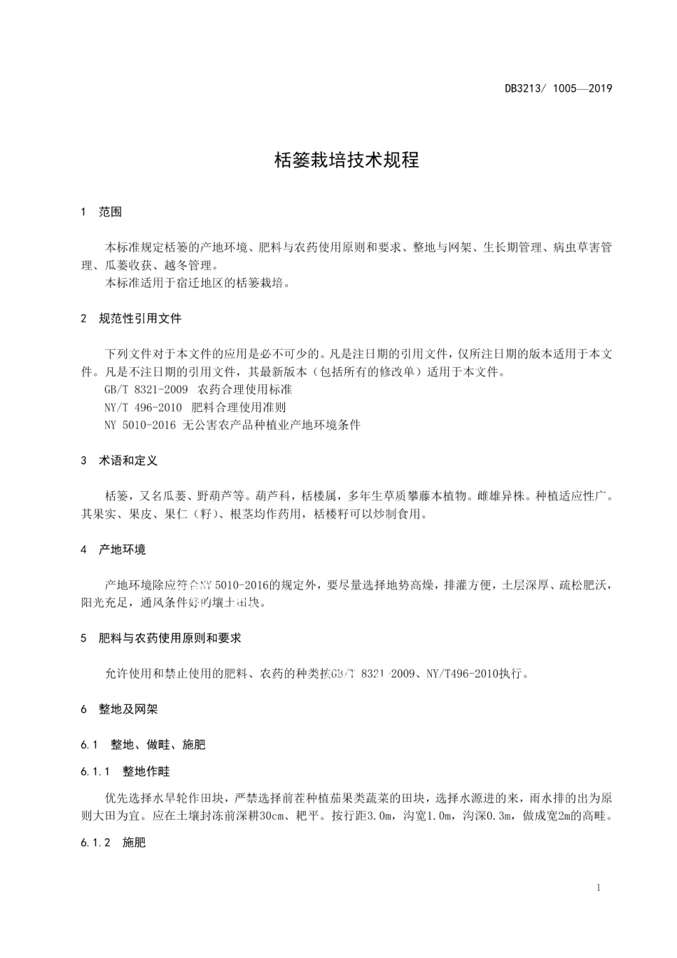 DB3213T 1005-2019栝篓栽培技术规程.pdf_第3页