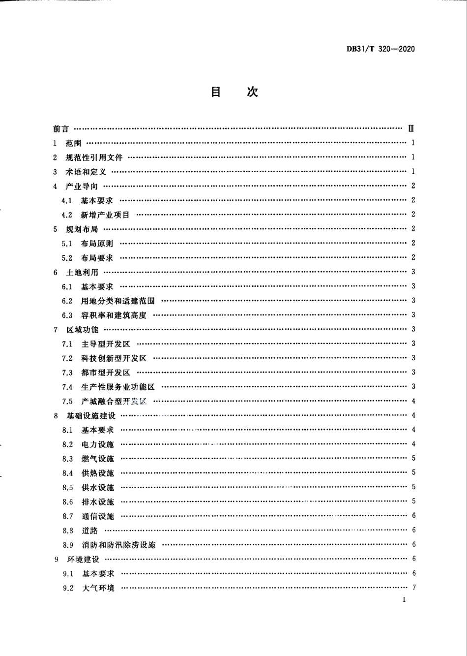 DB31T 320-2020工业开发区建设规范.pdf_第3页
