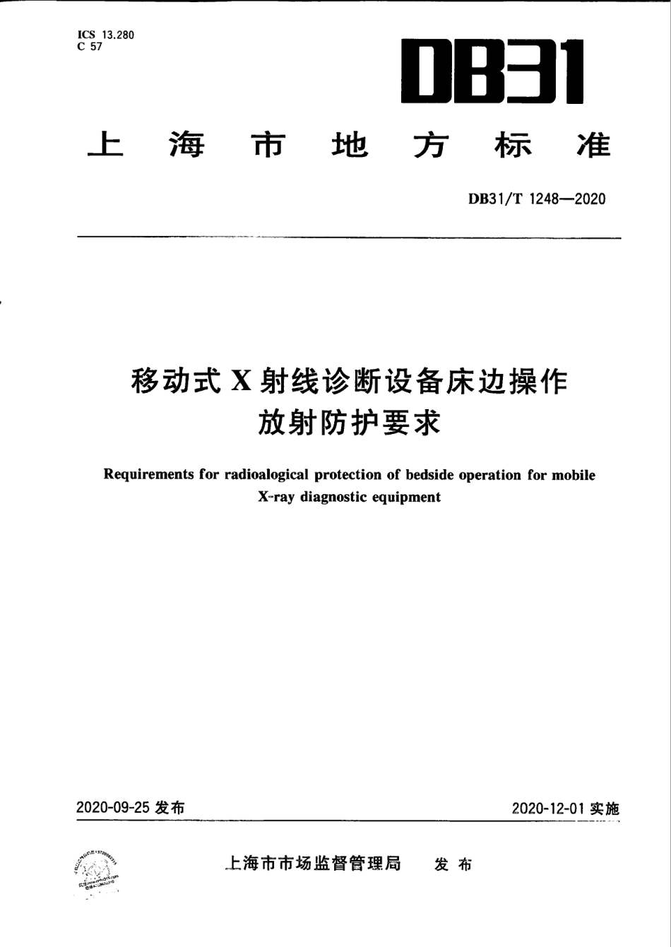 DB31T 1248-2020移动式X射线诊断设备床边操作放射防护要求.pdf_第1页