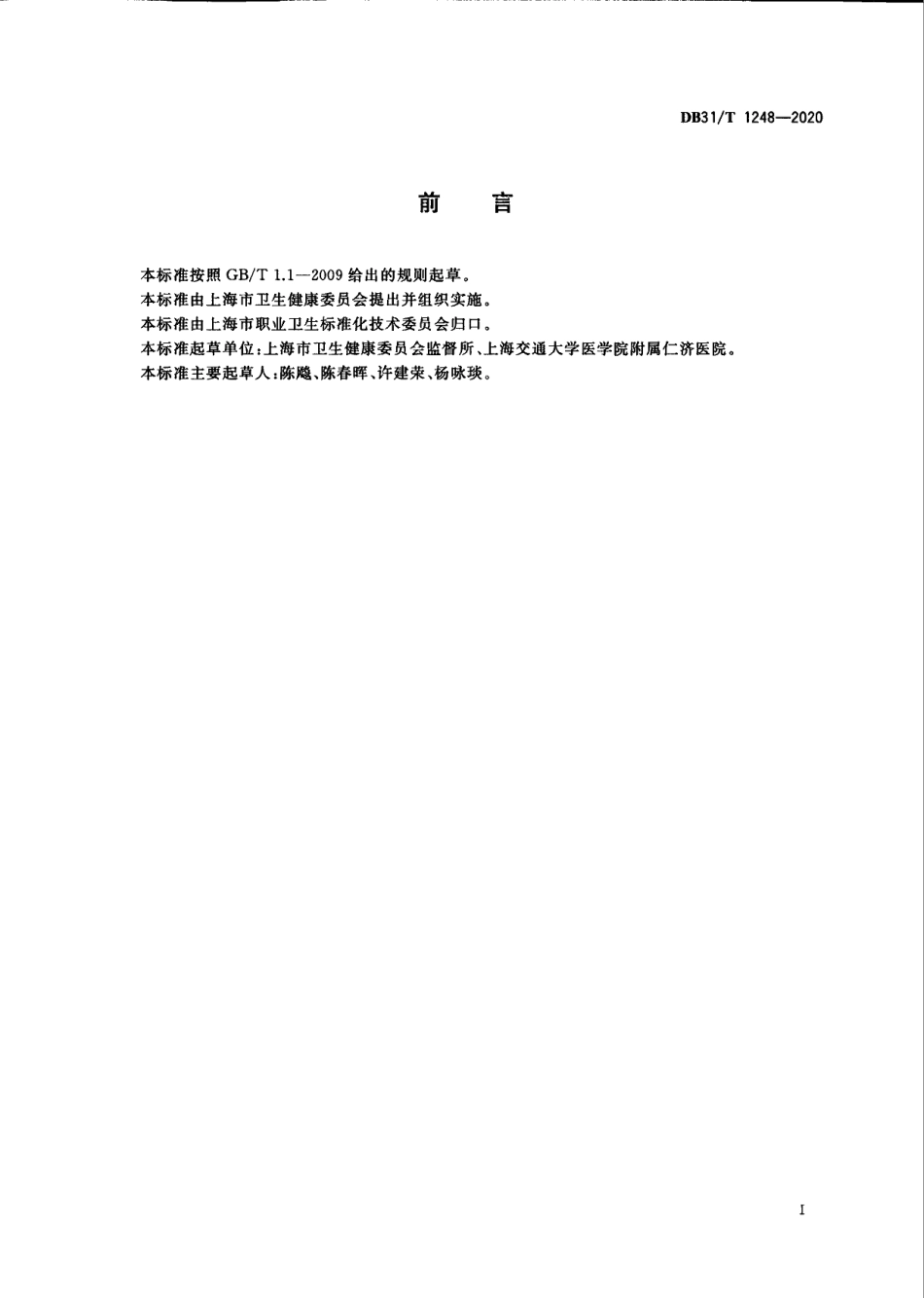 DB31T 1248-2020移动式X射线诊断设备床边操作放射防护要求.pdf_第3页