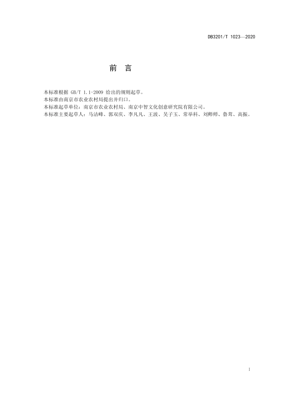 DB3201T 1023—2020青少年现代农业校外实践基地建设与评估规范.pdf_第3页