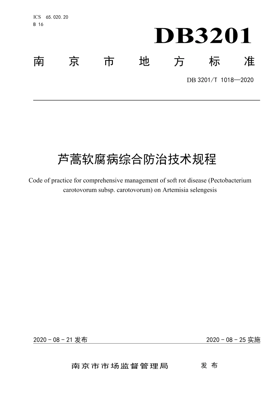 DB3201T 1016—2020芦蒿软腐病综合防治技术规程.pdf_第1页