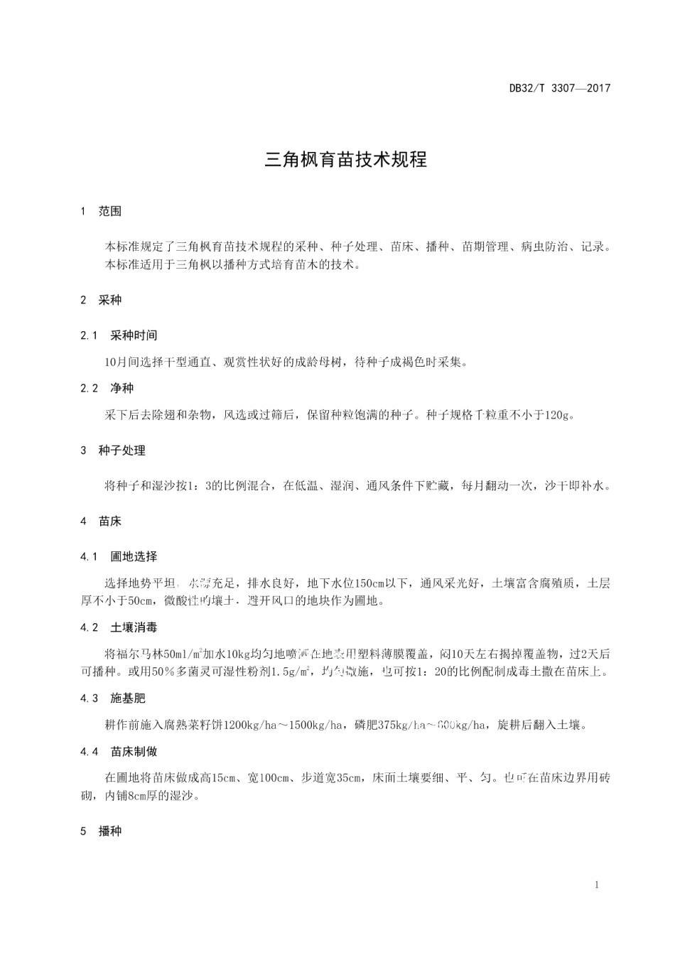 DB32T 3307-2017三角枫育苗技术规程.pdf_第3页