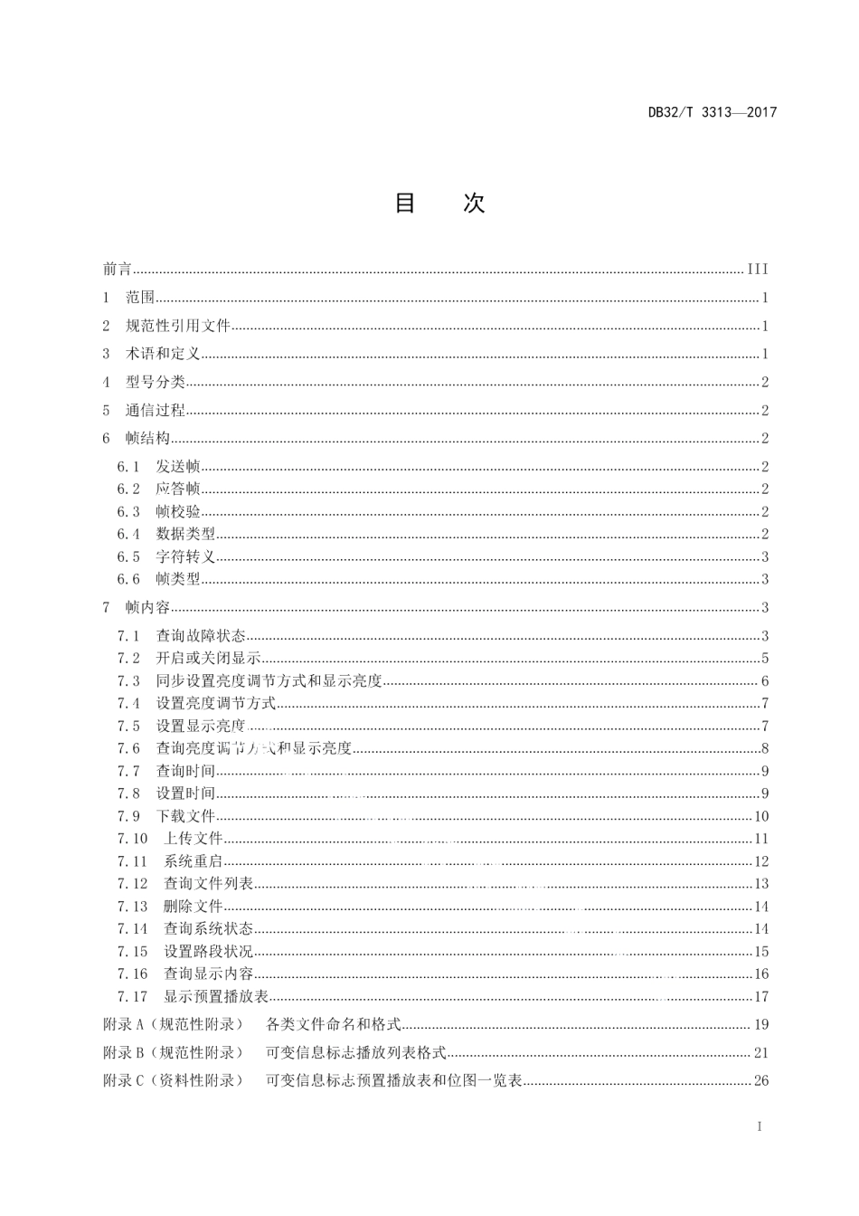 DB32T 3313-2017干线公路可变信息标志通信协议.pdf_第2页