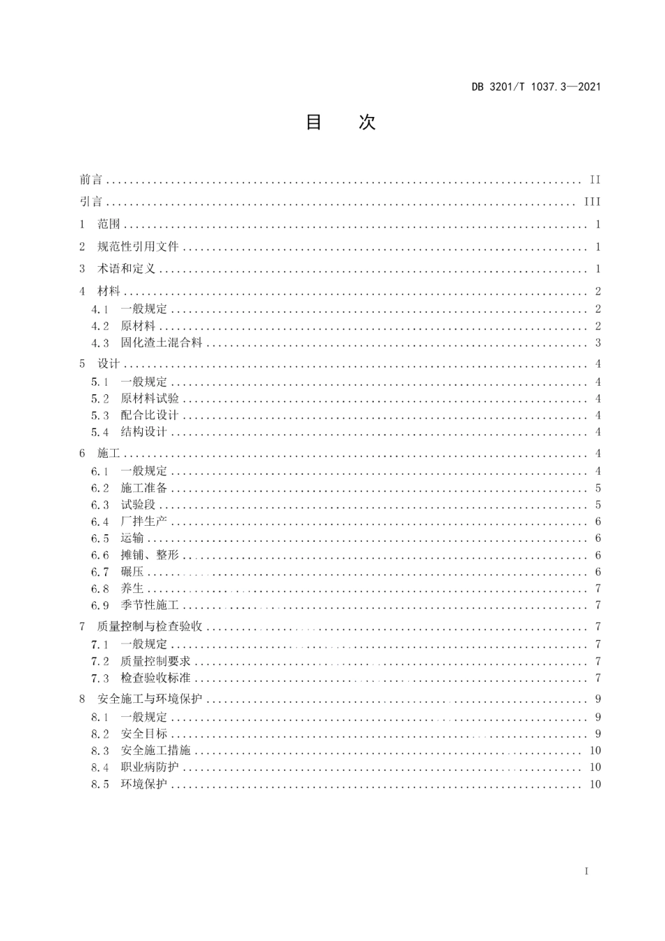 DB3201T 1037.3—2021建筑废弃物在道路工程中应用技术规范 第3部分：工程渣土.pdf_第3页