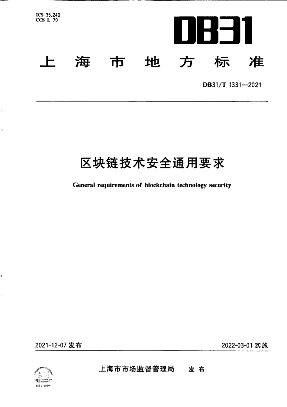 DB31T 1331-2021区块链技术安全通用要求.pdf_第1页