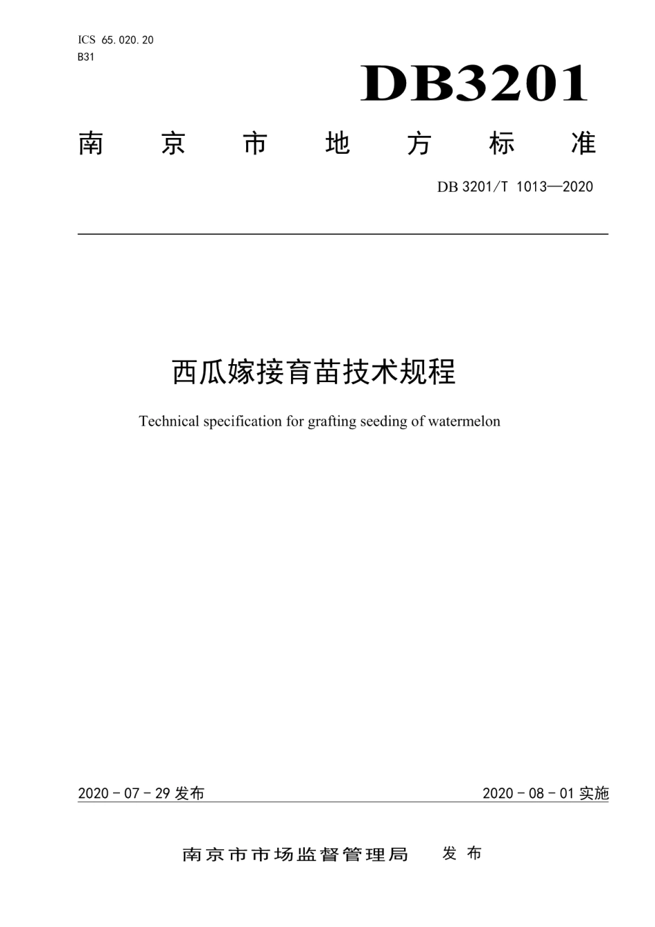 DB3201T 1013—2020西瓜嫁接育苗技术规程.pdf_第1页