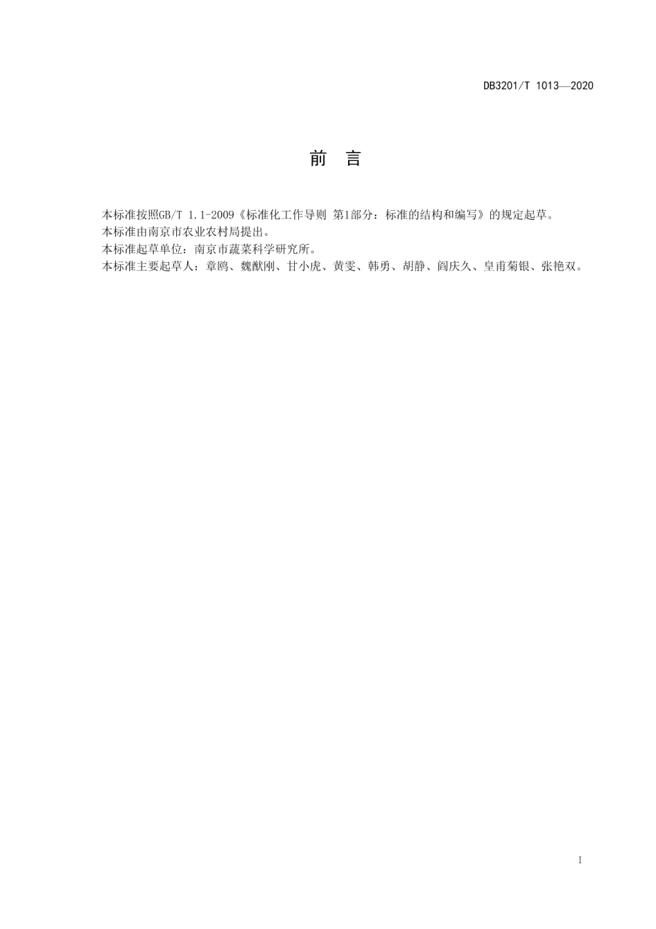 DB3201T 1013—2020西瓜嫁接育苗技术规程.pdf_第3页