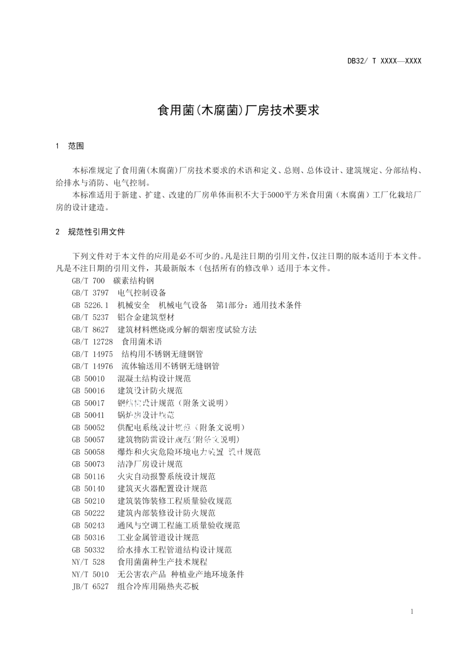 DB32T 3328-2017食用菌(木腐菌)厂房技术要求.pdf_第3页