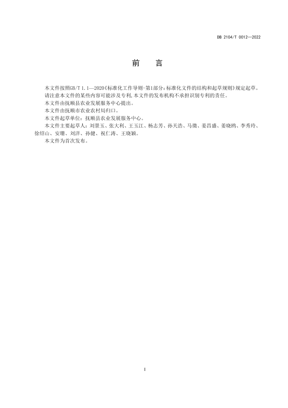 DB2104T0012-2022中华蜜蜂防疫技术管理规范.pdf_第3页