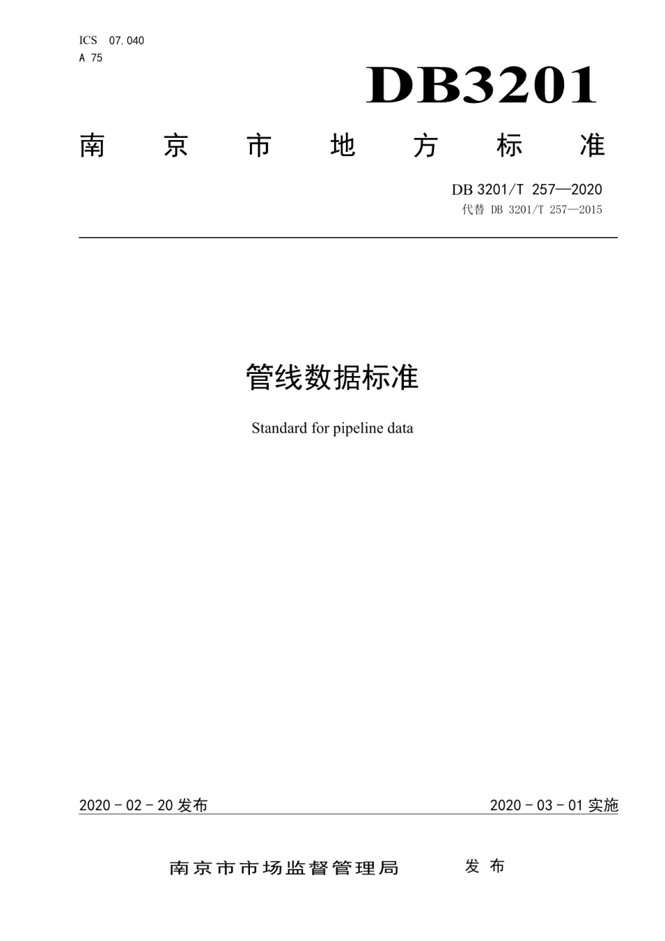 DB3201T 257—2020管线数据标准.pdf_第1页