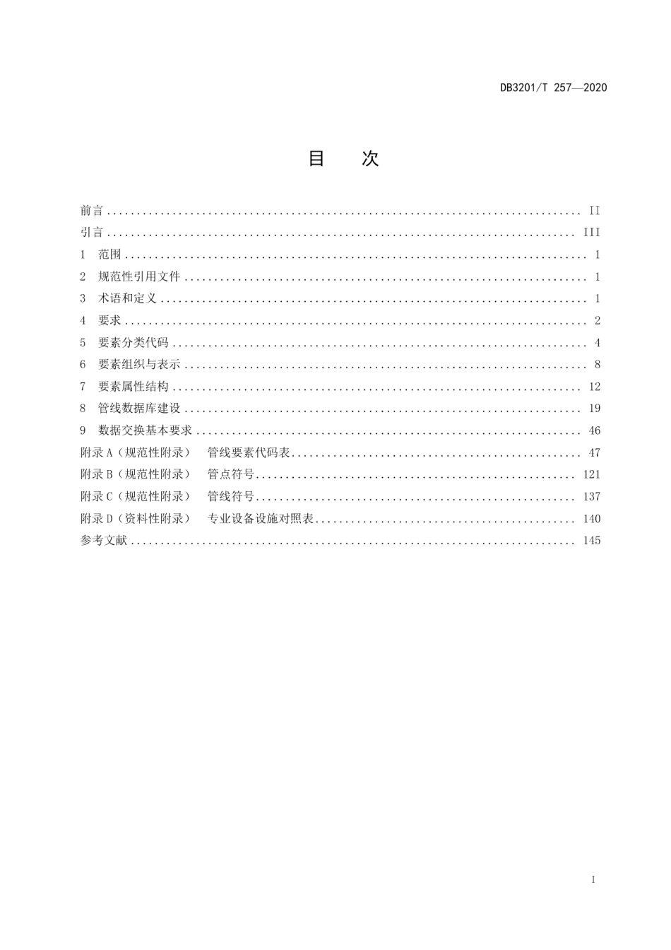 DB3201T 257—2020管线数据标准.pdf_第3页