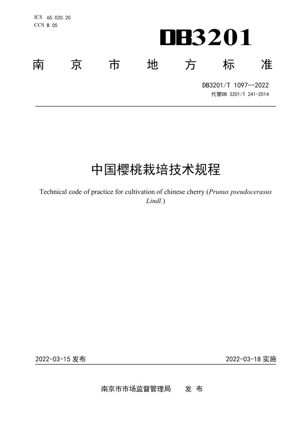 DB3201T 1097—2022中国樱桃生产技术规程.pdf_第1页