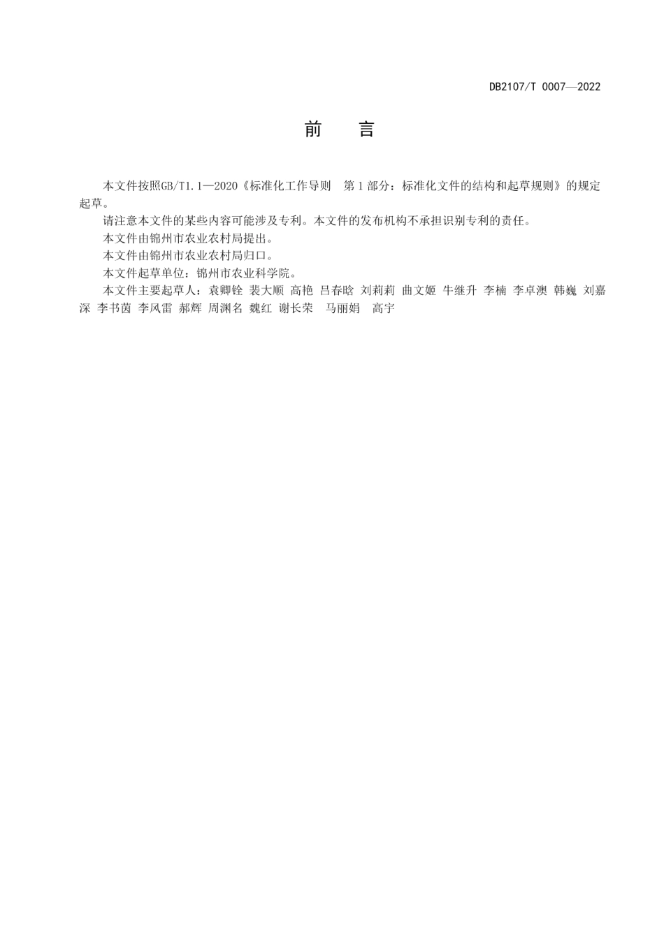 DB2107T 0007-2022小型南瓜生产技术规程.pdf_第3页