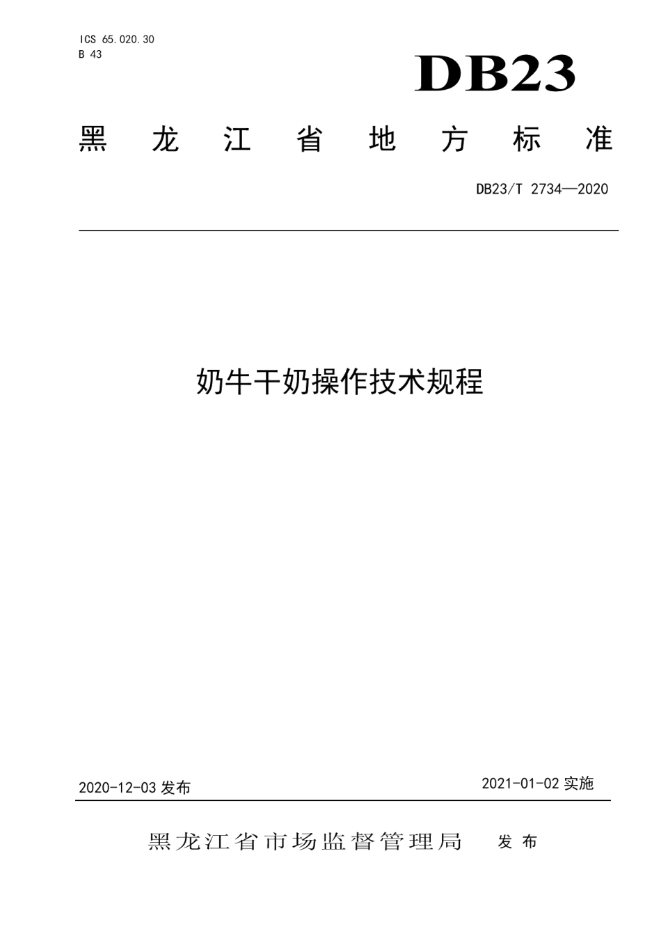 DB23T 2734—2020奶牛干奶操作技术规程.pdf_第1页