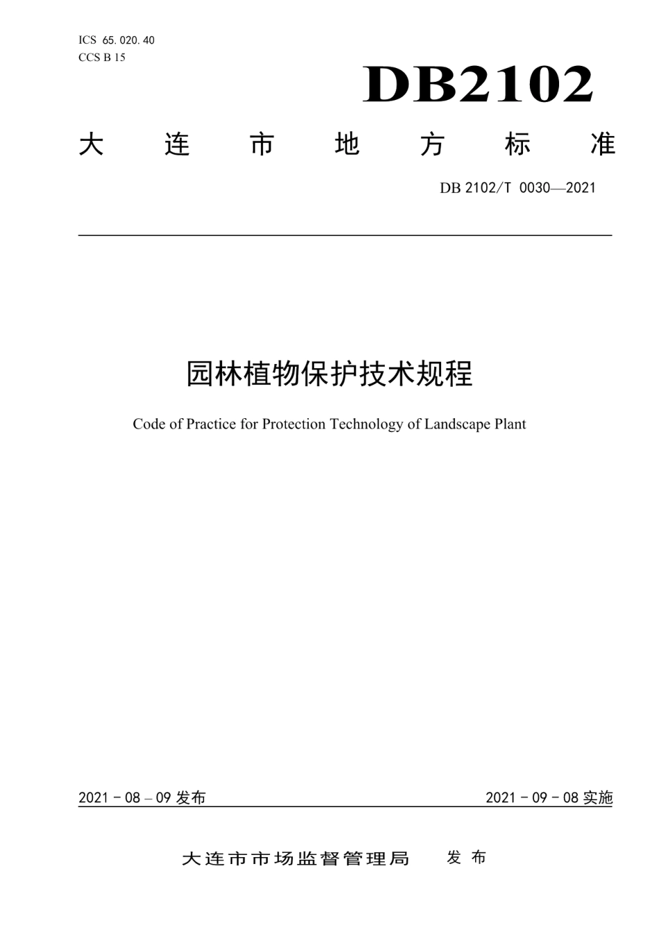 DB2102T 0030-2021园林植物保护技术规程.pdf_第1页