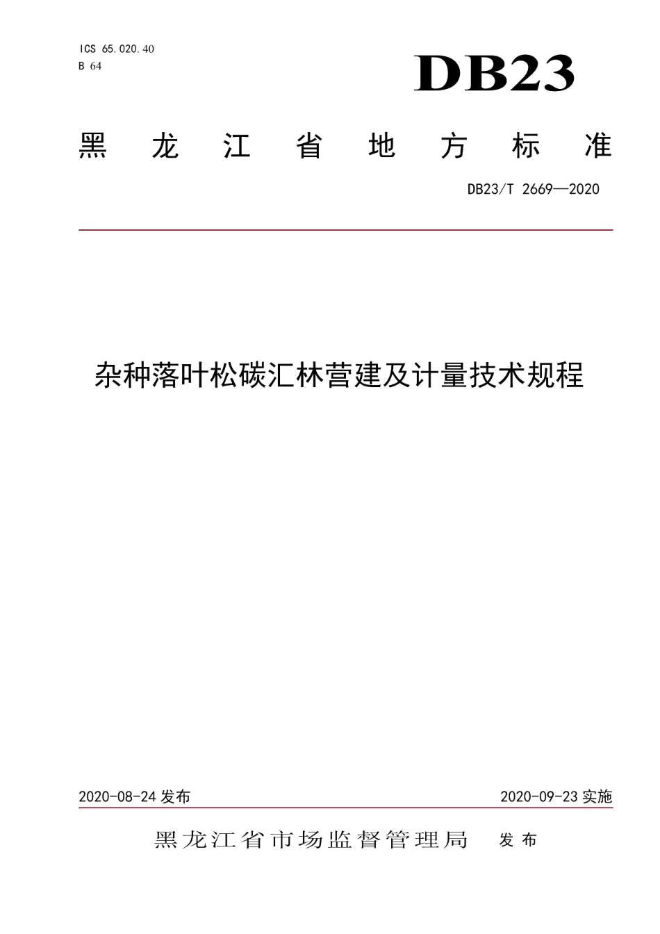 DB23T 2669—2020杂种落叶松碳汇林营建及计量技术规程.pdf_第1页