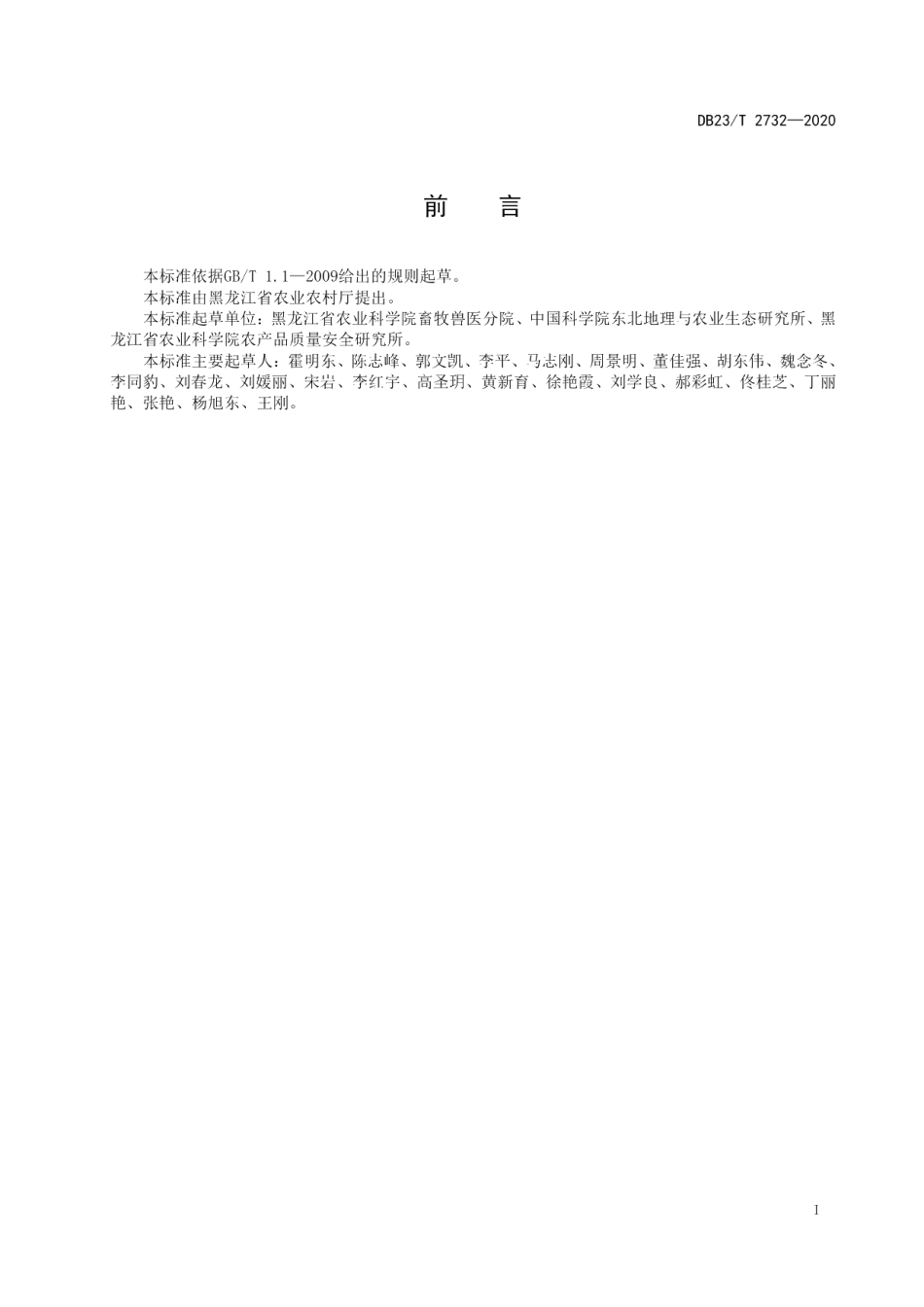 DB23T 2732—2020雏鹅多层网床饲养管理技术规程.pdf_第3页
