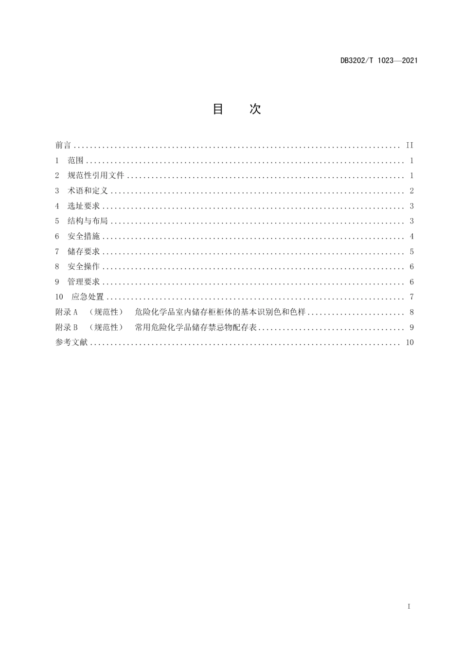 DB3202T 1023-2021危险化学品中间储存设施安全管理规范.pdf_第3页