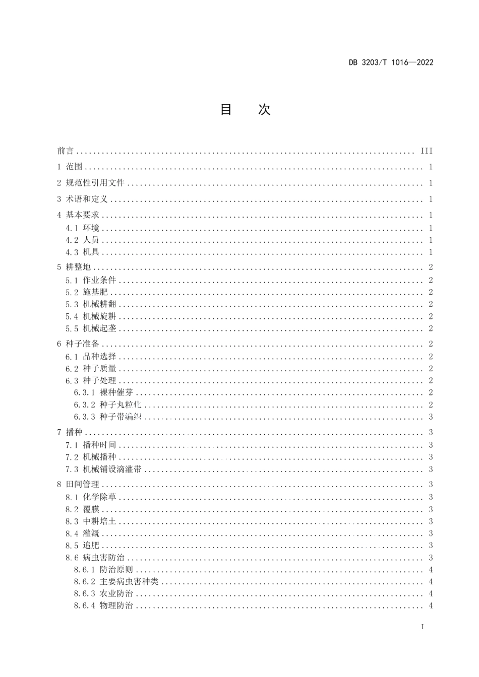 DB3203T 1016—2022胡萝卜全程机械化生产技术规程.pdf_第2页